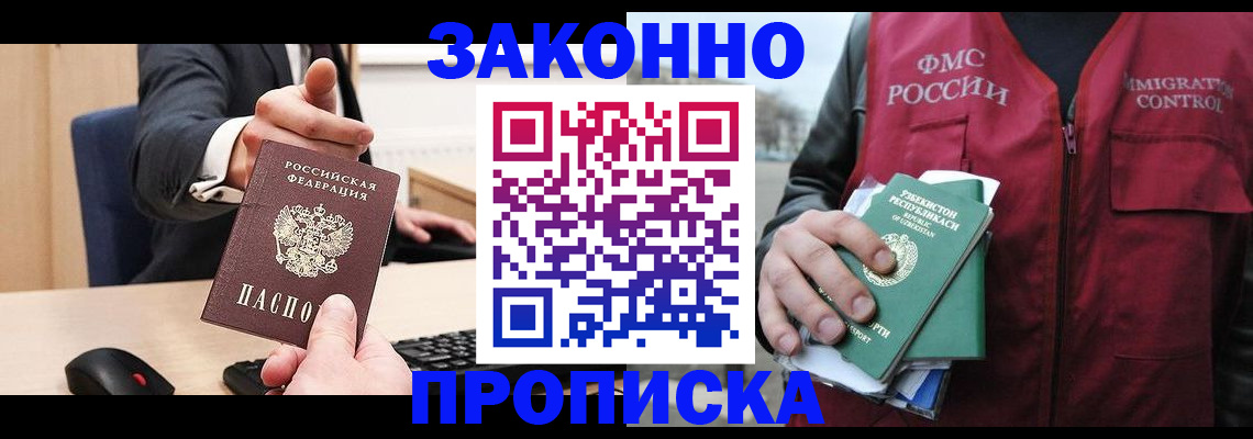 временная регистрация гарантия в Биробиджане