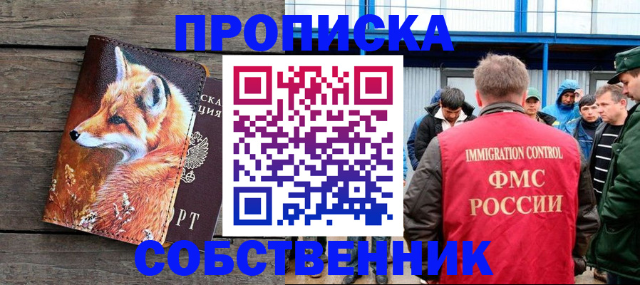 прописка паспорт в Биробиджане