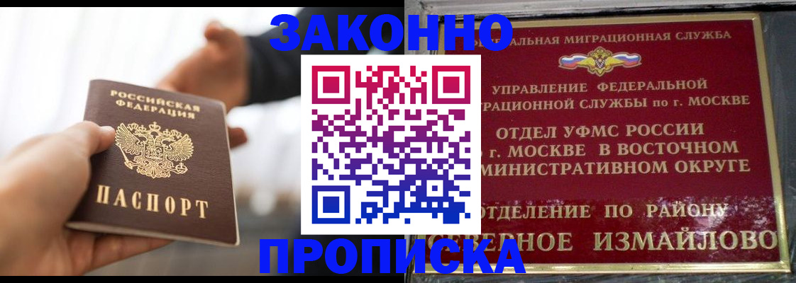 прописка иностранных граждан в Биробиджане