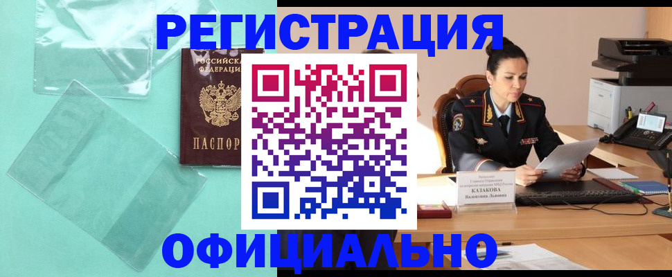 временная регистрация адрес в Биробиджане