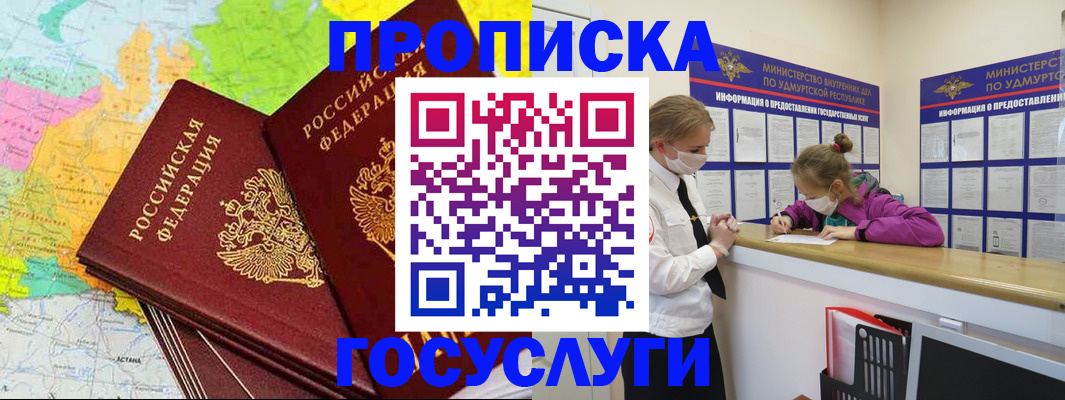 временная регистрация 2025 в Биробиджане